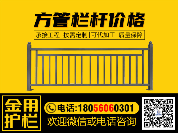 方管欄桿價格 方管欄桿價格