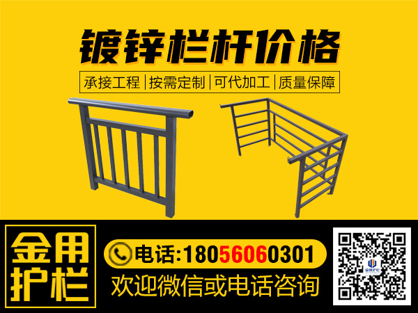 鍍鋅欄桿價(jià)格 鍍鋅欄桿價(jià)格