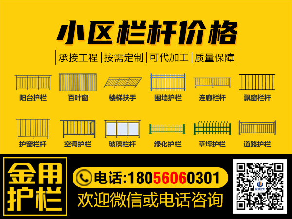 小區(qū)欄桿價格 小區(qū)欄桿價格