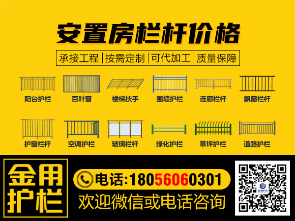 安置房欄桿價格 安置房欄桿價格